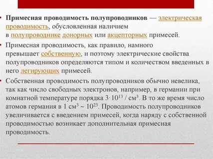 Проводимость полупроводников с донорной примесью обладают