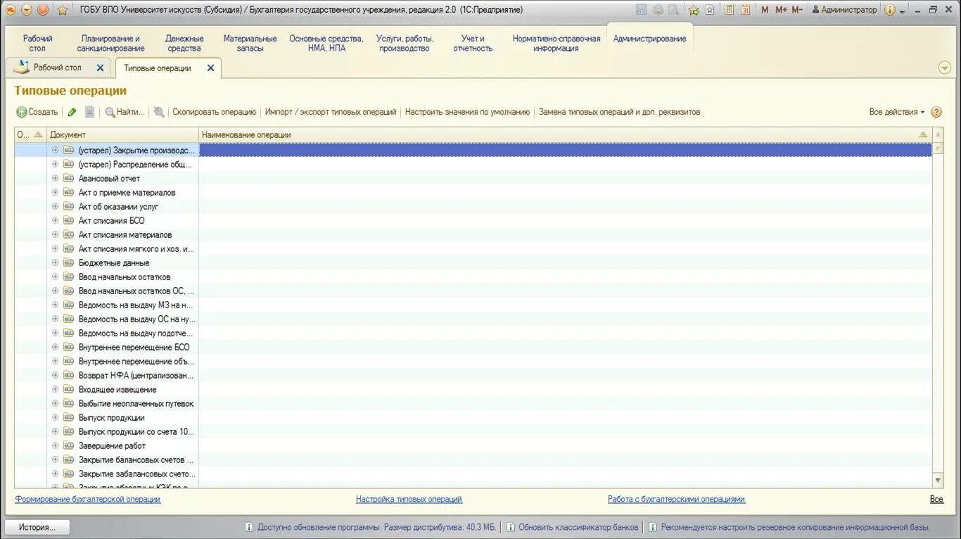 1с:Бухгалтерия государственного учреждения 8 операции. Типовые операции 1с. Бухгалтерские операции 1с 1.0. Бухгалтерские операции БГУ 8. 1с бгу журнал операций