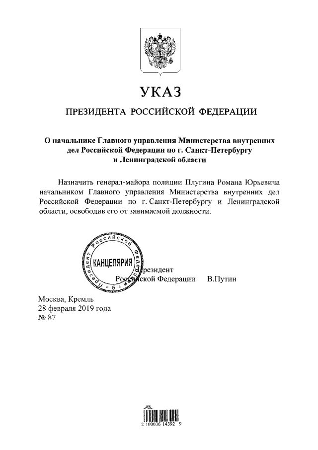 Указ президента 28 февраля. Указ президента МВД России главное управление. Указ президента с подписью и печатью. Указ президента о поощрении. Указ президента о назначении.