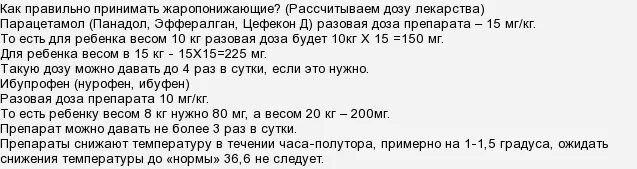 Сколько держится антибиотик в организме. Расчет парацетамола по весу ребенка. Парацетамол дозировка для детей. Дозировка парацетамола для детей в таблетках.