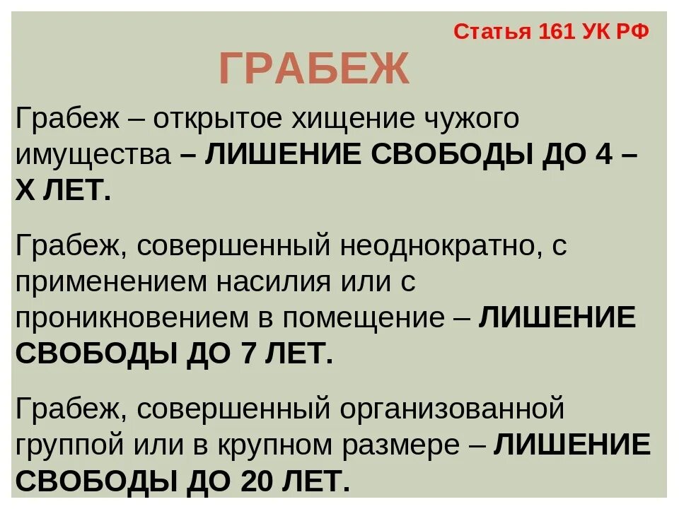 01 01 2002 г. Грабеж ст 161 УК РФ. Ст 161 ч 1 УК РФ. Статья 161 уголовного кодекса. 161 Статья уголовного кодекса Российской.