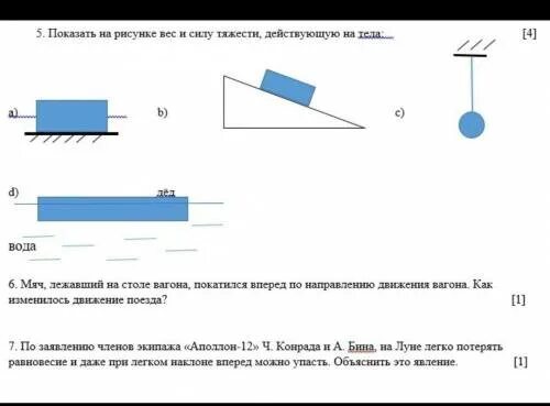 Сила тяжести действует на судно 100000кн. Силы действующие на тело рисунок. Изобразите силу тяжести действующую на тело. Сила тяжести действующая на тело рисунок. Изобразите силы действующие на тело силы на рисунках.