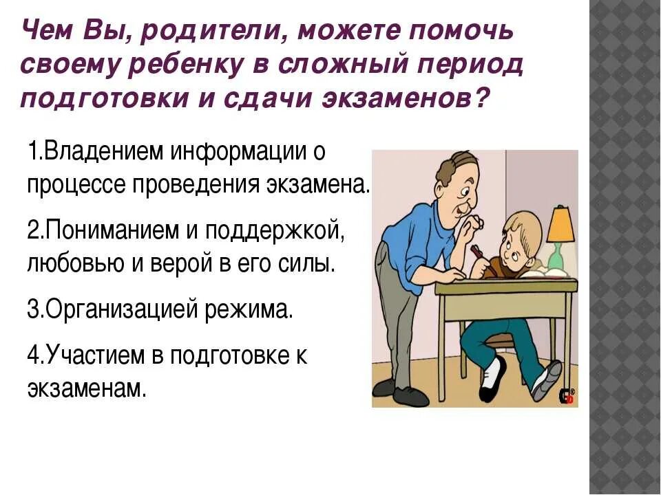 Родительское собрание стресс