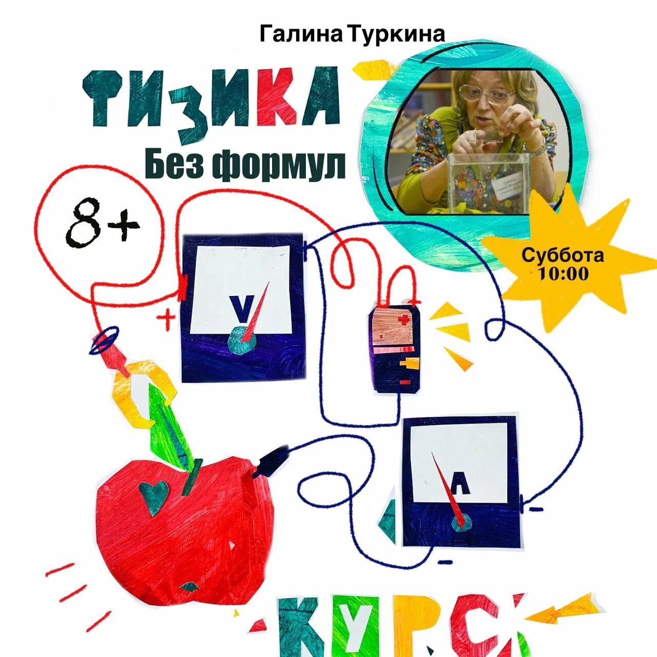 Кружки по физике 7 класс. Физика кружок. Кружок для детей по физике. Кружок по физике название. Картинка аоужок по физике.