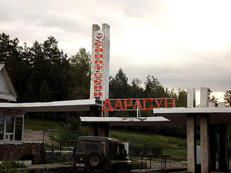 Санаторий дарасун забайкальский край. Курорт дарасун забайкальский край. Поселок курорт дарасун забайкальский край. Санаторий дарасун забайкальский край. Дарасун.