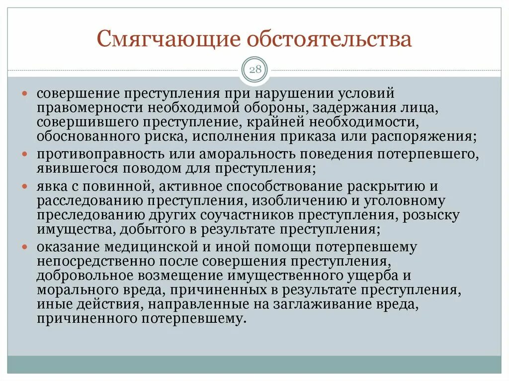 Смягчающие обстоятельства при совершении преступления. Классификация смягчающих обстоятельств. Смягчающие обстоятельства в уголовном праве. Примеры обстоятельств смягчающих наказание.