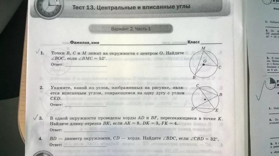 Вариант 9 номер 15. Проверочная работа вписанная и описанная окружность 8 класс. Центральные и вписанные углы тест. Центральные и вписанные углы 1 вариант. Центральные и вписанные углы 2 вариант.