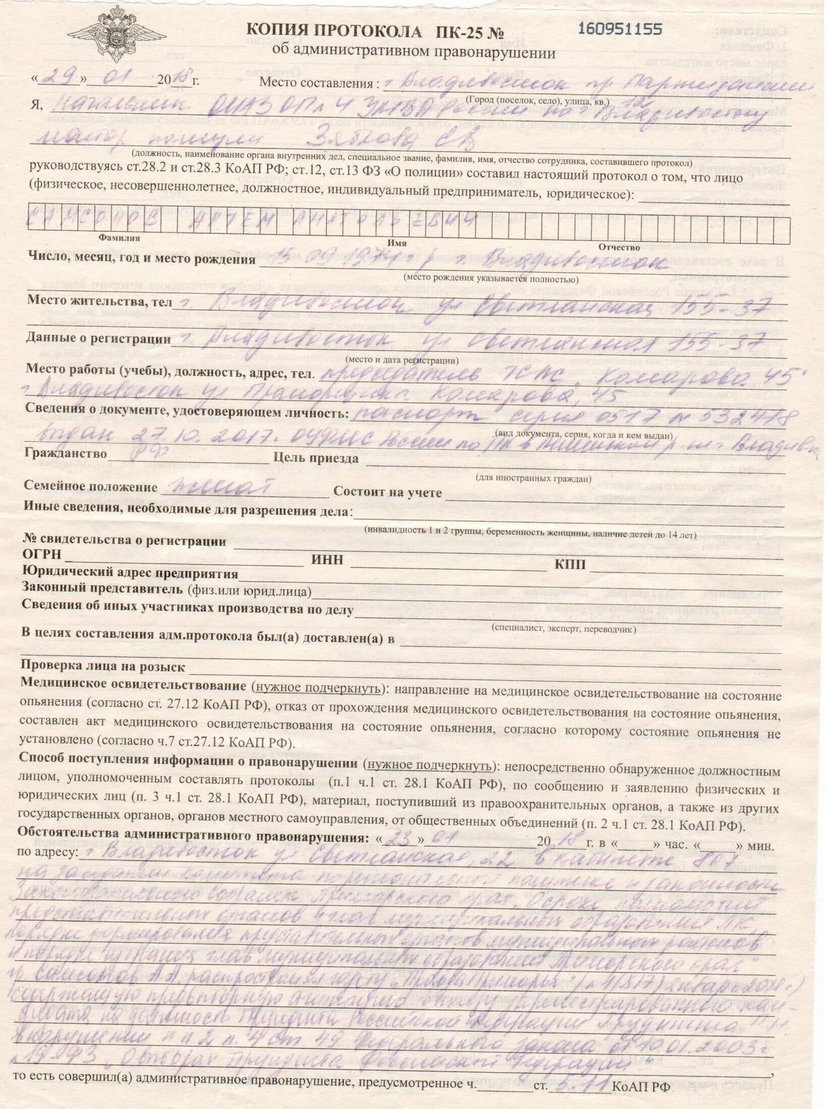Два протокола об административном правонарушении. Протокол об административном правонарушении ст 20.2. протокол об административном правонарушении о мелком хулиганстве. протокол по ст. 20.3 коап. протокол об административном правонарушении ст 6.9.