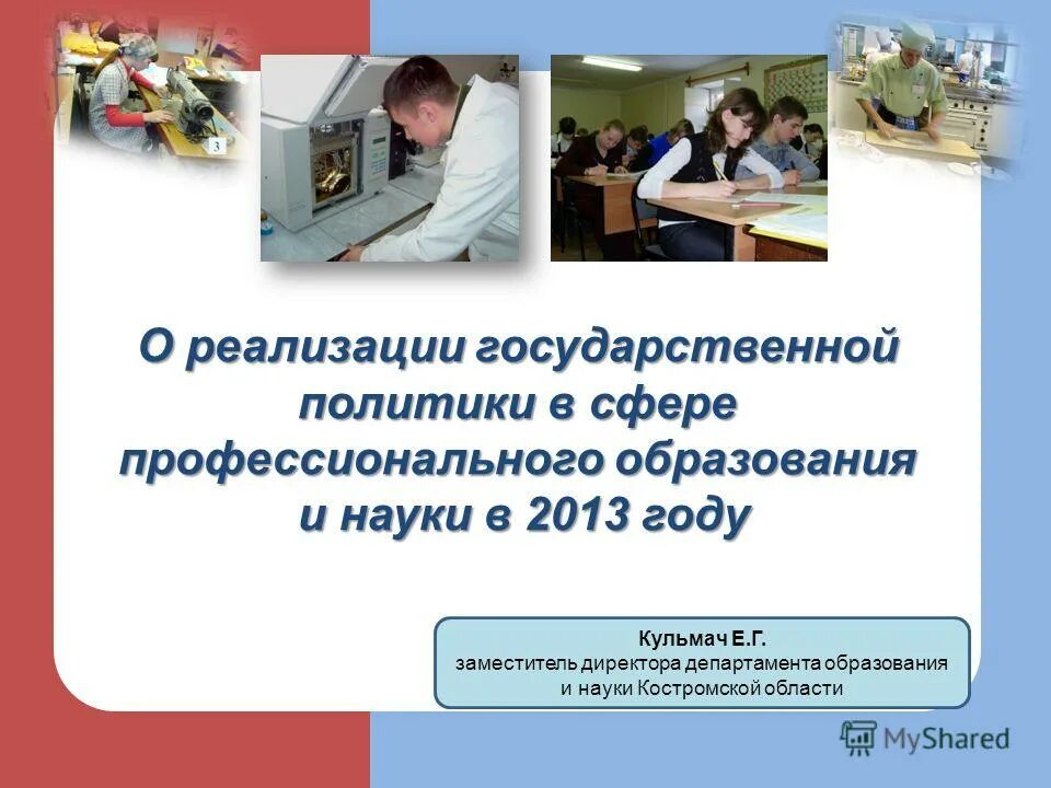 Отдел реализации государственных программ и проектов План реализации муниципальной программы