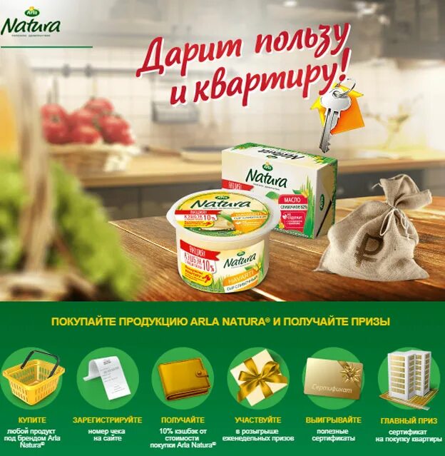 Напиток плюс акции. Натура промо кз. Натура промо кз. Астыкжан. Натура промо кз.