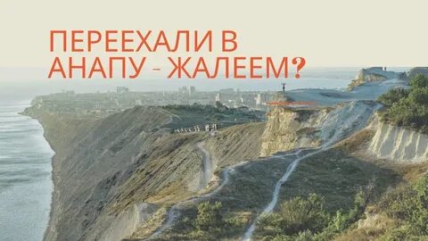 Анапа фото окрестностей