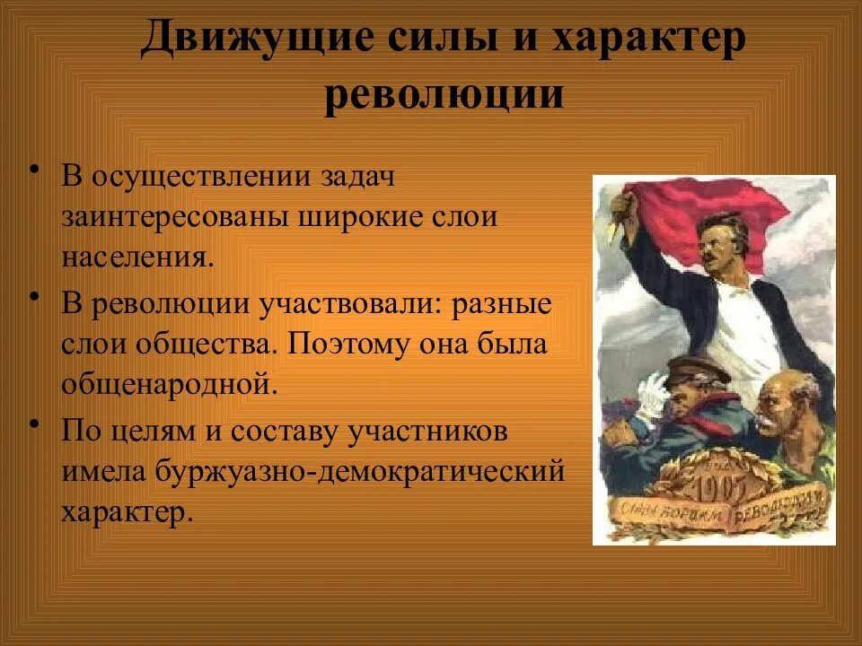 Принял участие в революционном. Движущие силы революции 1905. Характер и движущие силы революции 1905-1907. Первая русская революция 1905-1907 причины характер движущие силы. Причины, характер, движущие силы революции.