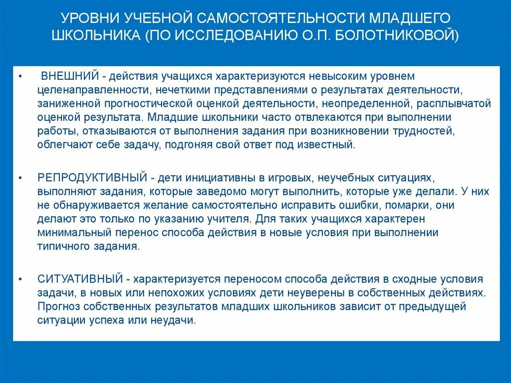 Активность и самостоятельность учащихся. Показатели самостоятельности младших школьников. Показатели формирования учебной самостоятельности у школьников. Степень самостоятельности младшего школьника. Учебная самостоятельность младшего школьника.