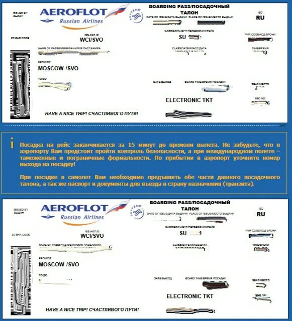 Билет Аэрофлот. Электронный билет Аэрофлот. Посадочный талон Аэрофлот. Билет на самолет Аэрофлот.