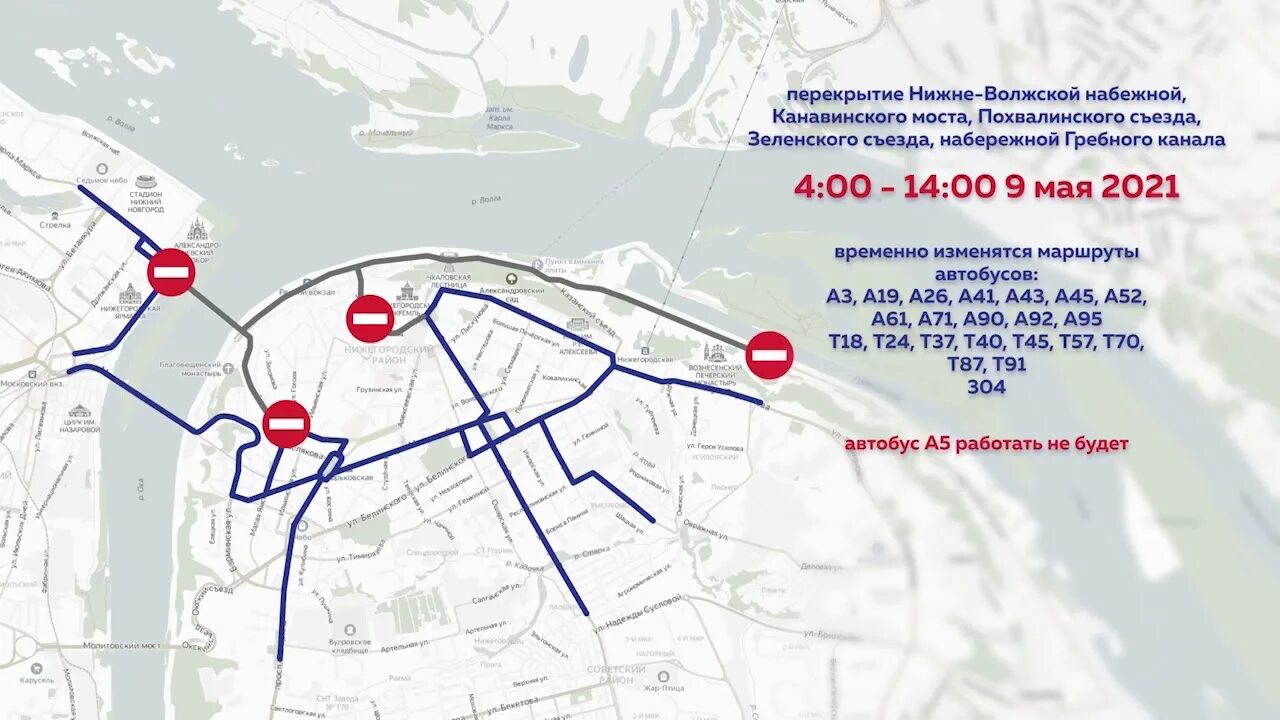 Перекрытие дорог минск. Схема движения 9 мая нижний новгород. схема движения москва 9 мая. перекрытие дорог нижний новгород 9 мая. схема ограничения движение на 9 мая вологда карта.