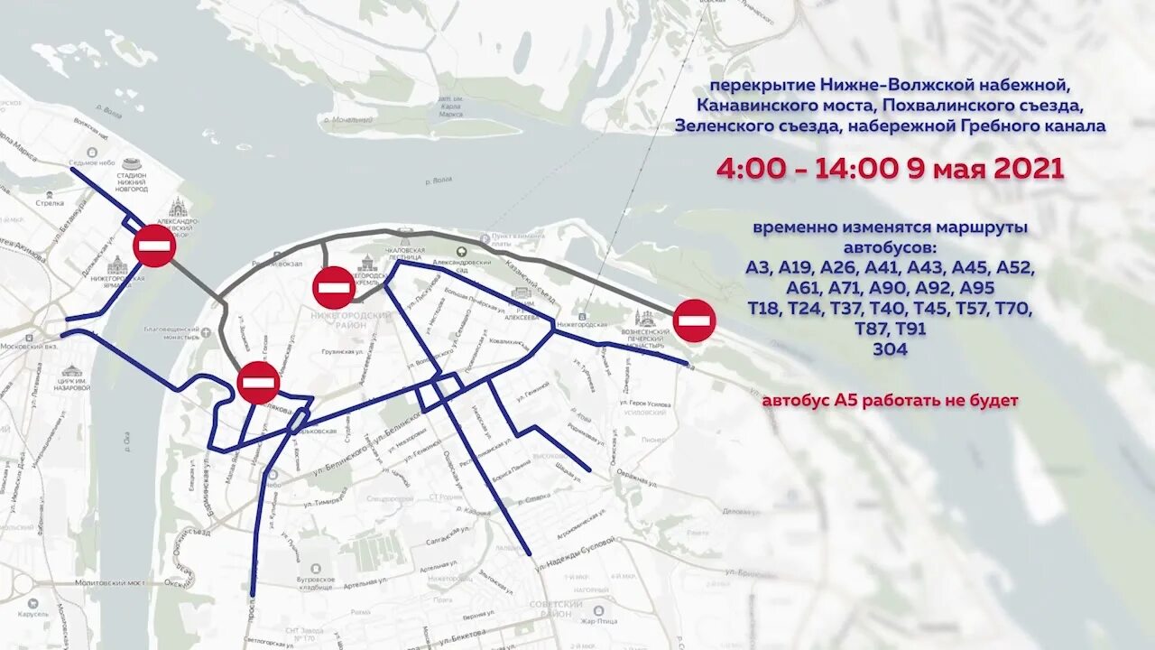 Какие дороги перекрыты в курганской области. Схема движения на 9 мая Нижний Новгород. Перекрытие дорог в Минске 9 мая. Схема движения 9 мая Москва. Схема ограничения движения в Нижнем Новгороде 9 мая.