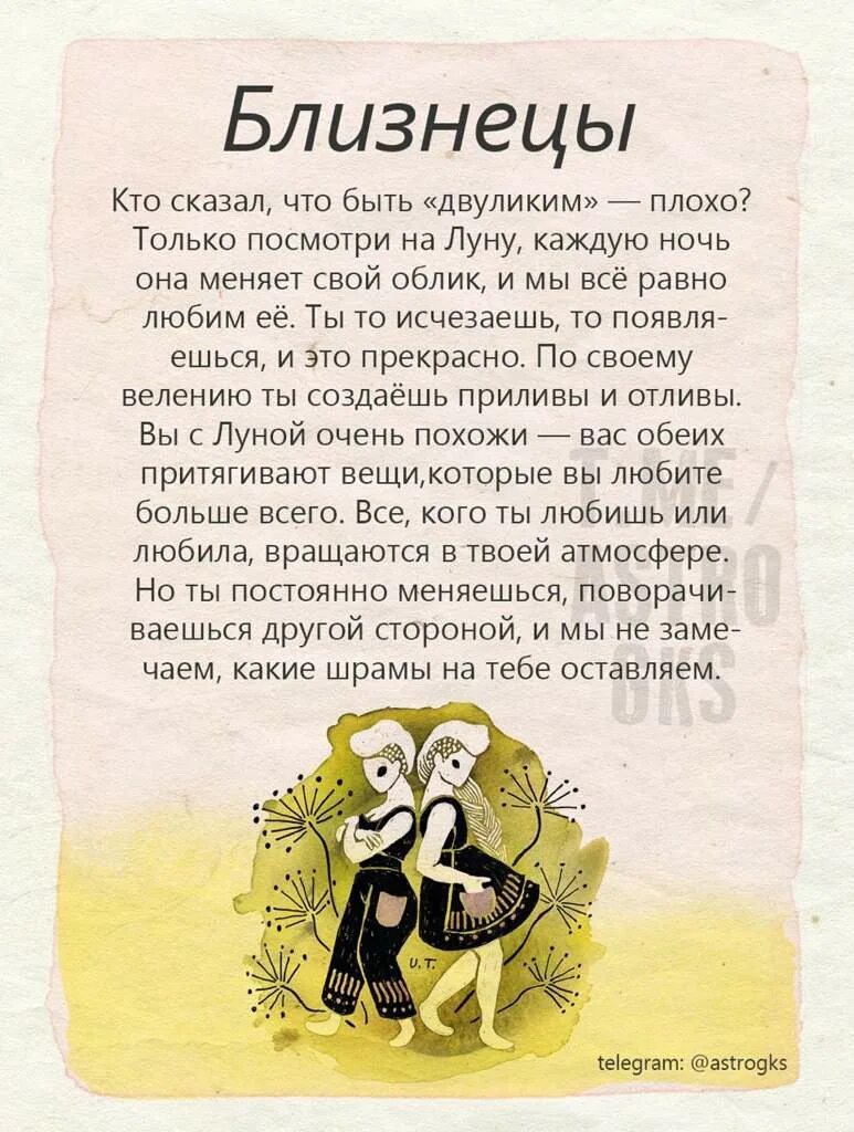 Гороскоп на сегодня близнецы мужчины работа. Высказывания о близнецах в картинках. близнецы факты о знаке. выражения про близнецов. факты о близнецах хорошие.