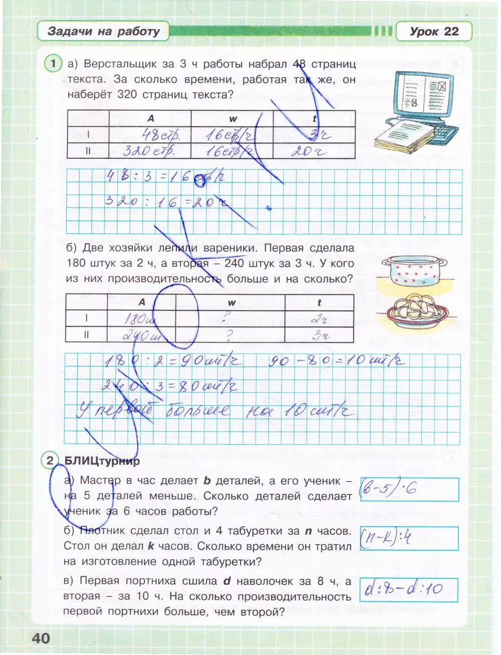 Математика 3 стр 40 рабочая тетрадь. Гдз по математике 3 класс рабочая тетрадь 2 часть Петерсон стр 40. Математика рабочая тетрадь страница 40 упражнениепетрсон. Математика 3 класс 2 часть рабочая тетрадь стр 40. Гдз по математике 3 класс рабочая тетрадь Петерсон 3 часть страница 40.