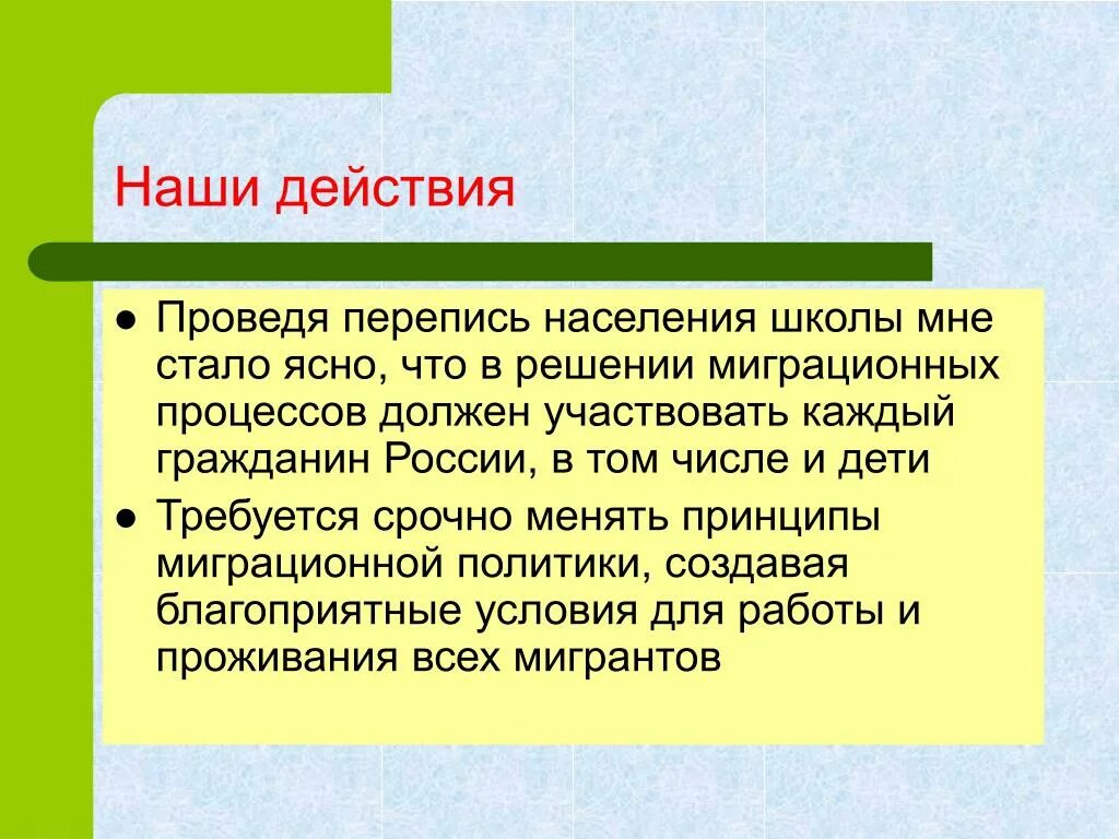 Всероссийская перепись населения для презентации. Проведение всероссийской переписи населения. Школа перепись населения. Школа перепись населения. Школа перепись населения.
