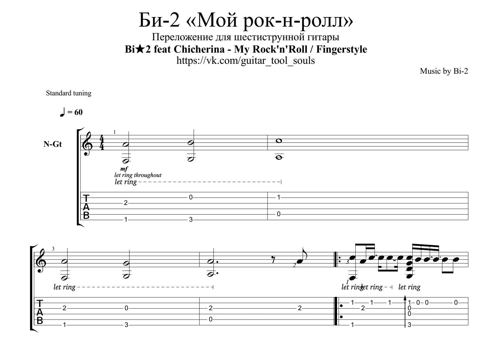 Рок ролл слушать чичерина. Би 2 мой РОККНРОЛЛ табы. Рок-н-ролл табулатура для гитары. Би 2 рок-н-ролл табы. Дедушкин рок н ролл табы.