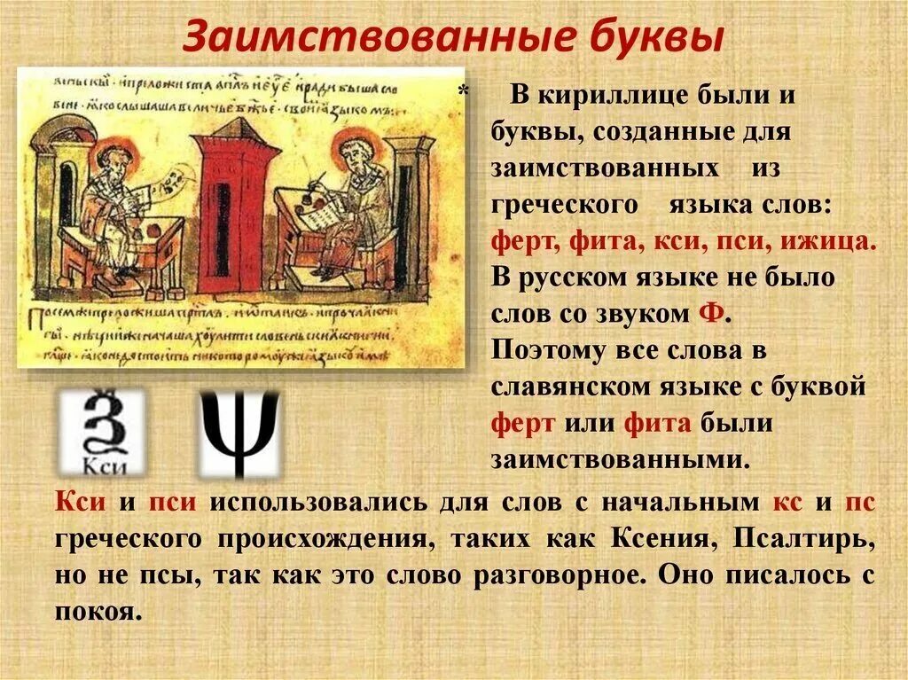 Старославянские словосочетания