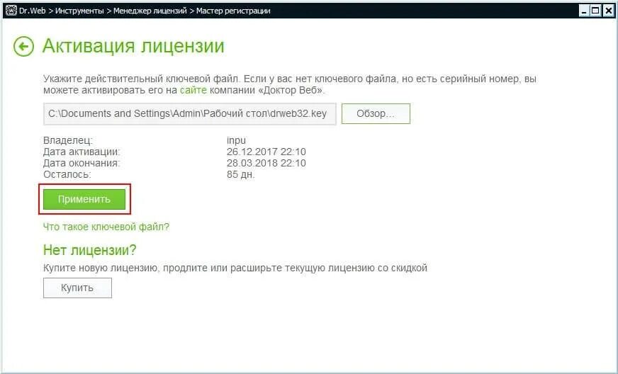 Ключи для web security. Серийный номер для активации доктор веб. Серийный номер лицензии доктор веб для андроид. Серийный номер для Dr web лицензионный ключ 2023 на ПК.