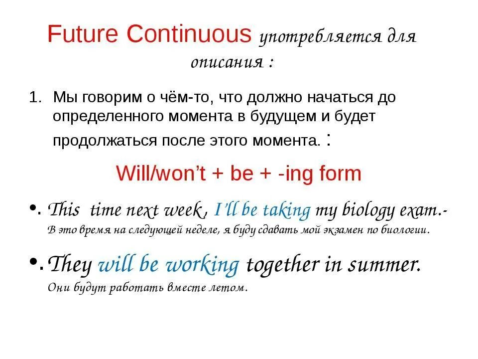 Use future simple or future continuous. Future Continuous в английском. Future Continuous предложения. Future Continuous употребление. Future Continuous правила употребления.