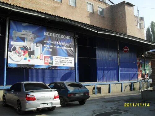 Веллтекс ростов. Веллтекс смоленск. Веллтекс ростов на дону. Веллтекс швейное оборудование ростов на дону. Веллтекс ростов на дону.