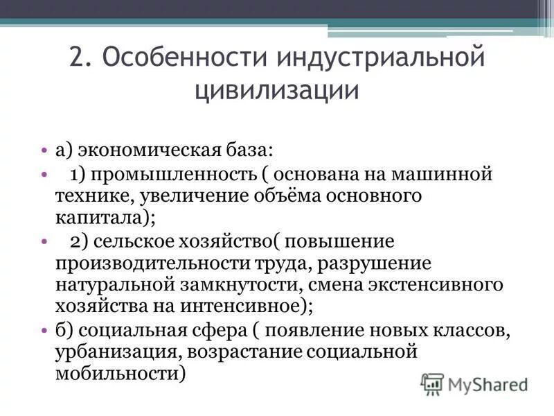 Индустриальная общество реферат. Основные черты индустриальной цивилизации. Основные особенности индустриальных цивилизаций.