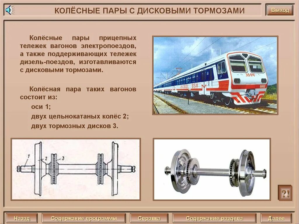 Модель колесной пары. Колесная пара электропоезда эд4м. Колесная пара прицепного вагона электропоезда. Колесная пара моторного вагона эд4м. Колёсная пара моторного вагона электропоезда эд4м.