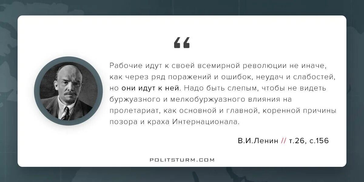 Что если бы не было революции. Высказывания про революцию. цитаты о мировой революции. фразы про революцию. ленин о польше цитаты.