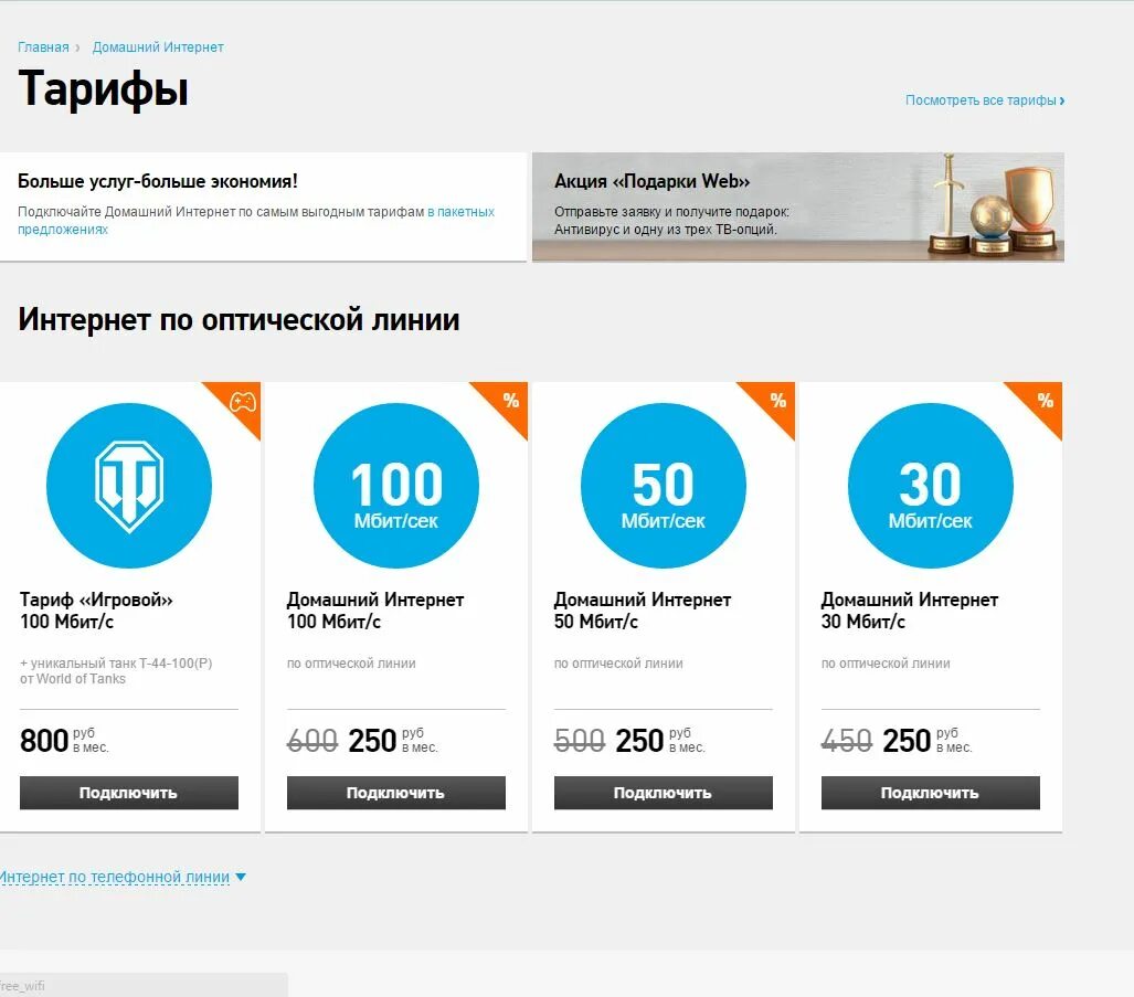 Акция большой интернет. Реклама интернет провайдера. Домашний интернет акции. Акция большой интернет. Распродажа скидки.