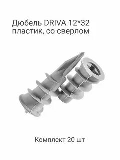 Дюбель 32