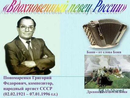 Пономаренко л м
