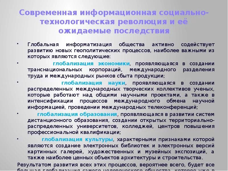 Социальные последствия революции. Последствия информационной революции. социальные последствия информационной революции. технические аспекты информационной революции. современная информационная революция.