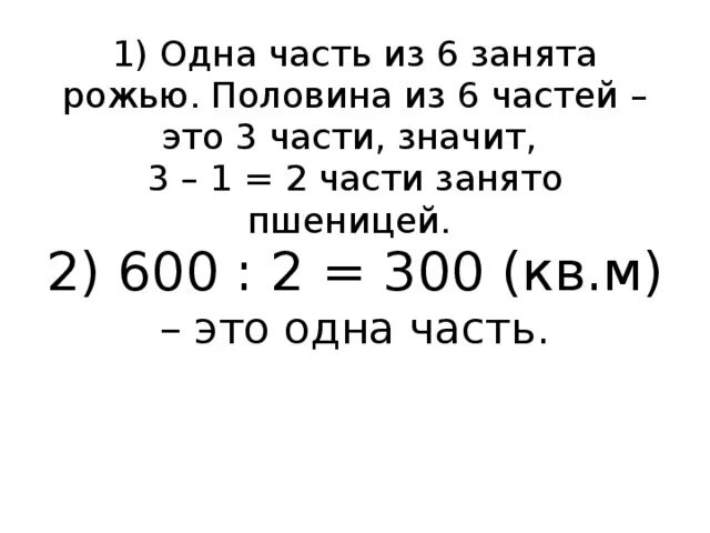 Половина поля засеяна овсом а другая половина пшеницей и рожью. Задача половина поля засеяна овсом. Половина части занято овсом. Решение задачи половина поля.