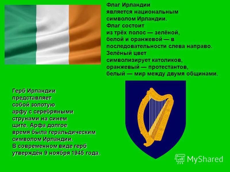 Флаг состоящий из трех полос. Арфа символ Ирландии. Ирландия флаг и герб. Герб Ирландии. Национальные символы Ирландии.