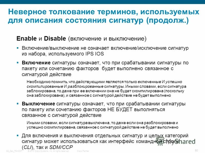 Некорректная интерпретация. Неправильная интерпретация. Неправильная трактовка приказа. Примеры. Пример неправильного трактования слов примеры.