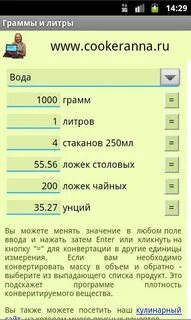 Как перевести литры в граммы в химии