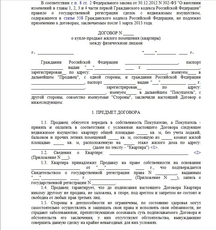 Образец купли продажи нежилого помещения. Образец договора найма жилого помещения образец 2021. Договор купли-продажи жилого помещения комнаты образец. Договор найма жилого помещения образец 2022 между физическими. Договор купли продажи квартиры 2023 образец между физическими лицами.