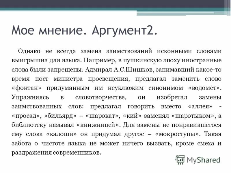 Проблема мнения аргументы. Проблема мнения аргументы