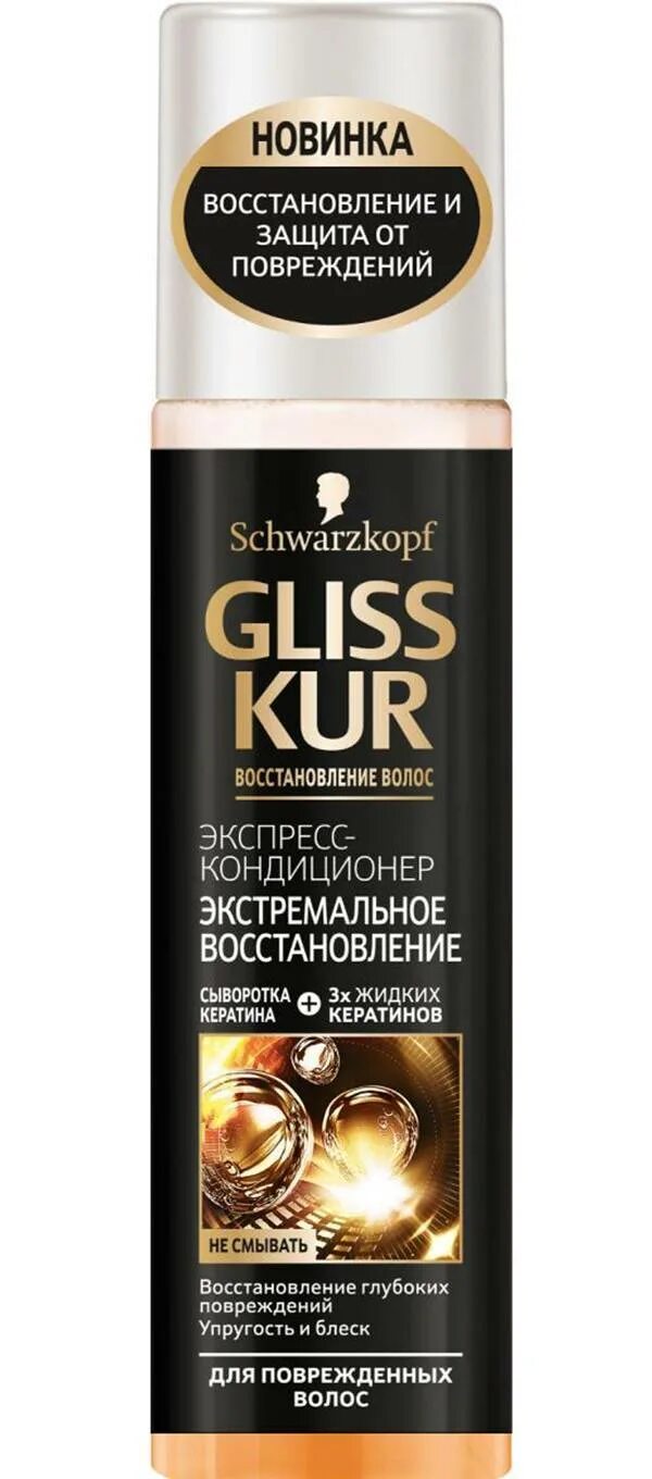 Экспресс кондиционер для волос gliss. Глисс кур экспресс кондиционер. Gliss Kur экспресс-кондиционер 200ml. Gliss Kur экспресс кондиционер экстремальное восстановление, 200мл.. Gliss Kur Cond Ultimate Repair 200 ml.