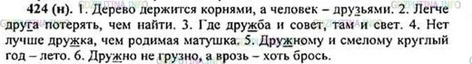 Русский язык 5 класс ладыженская 424 упражнение. Русский язык 5 класс 2 часть номер 424. Диктант наступила поздняя осень. Гдз по русскому языку номер 389. Упр 424 русский 5 класс.