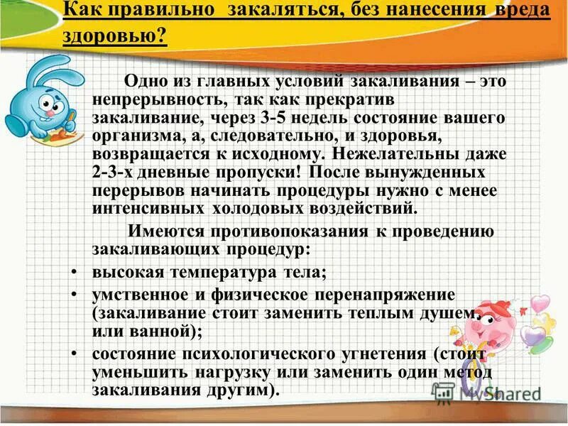 Закаливание взрослым. Как правильно закаляться. Как правильно закаляться в домашних условиях. Памятка как правильно закаляться. Примеры закаливания.