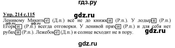 Упр 96 4 класс 1 часть. Русский язык 4 класс упражнение 214. Упражнение 214 - русский язык 4 класс (Канакина, Горецкий) часть 1. Стр 115 упр 214.