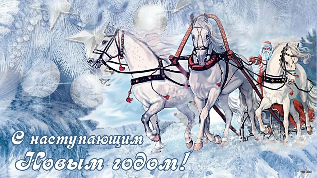 Открытка с наступающим новым годом 2025. Открытка с наступающим новым годом 2025