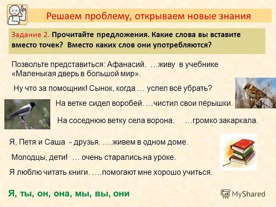 вместо точек подберите соответствующие слова