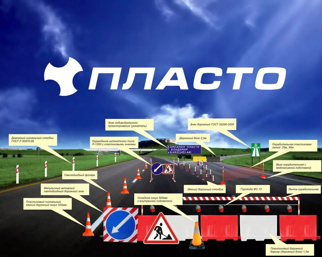 Название дорожной организации. Названия дорожных компаний. Компания ПЛАСТО. Как назвать дорожную фирму.