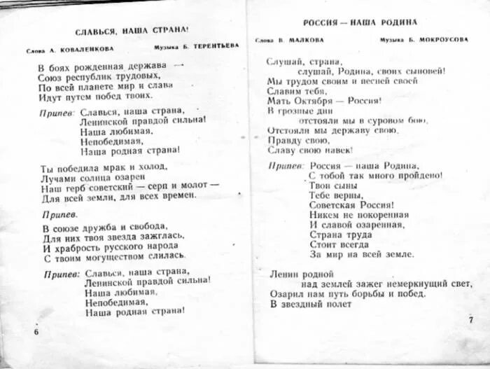 Живет страна текст песни. Песня слушай Страна слушай Россия. Текст песни непобедимая и легендарная. Текст песни непобедимы. Непобедимая Несокрушимая песня текст.