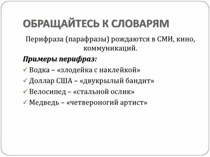 Перефраз